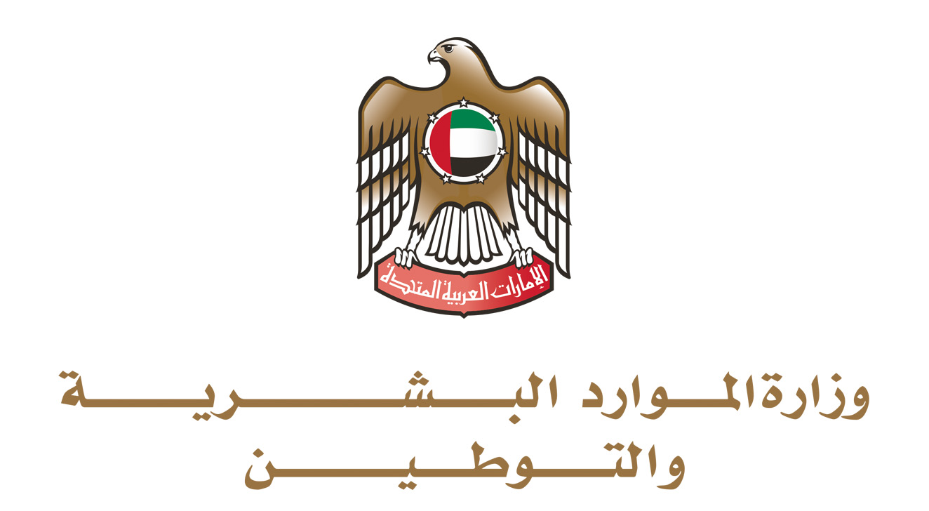 خدمات وزارة الموارد البشرية والتوطين