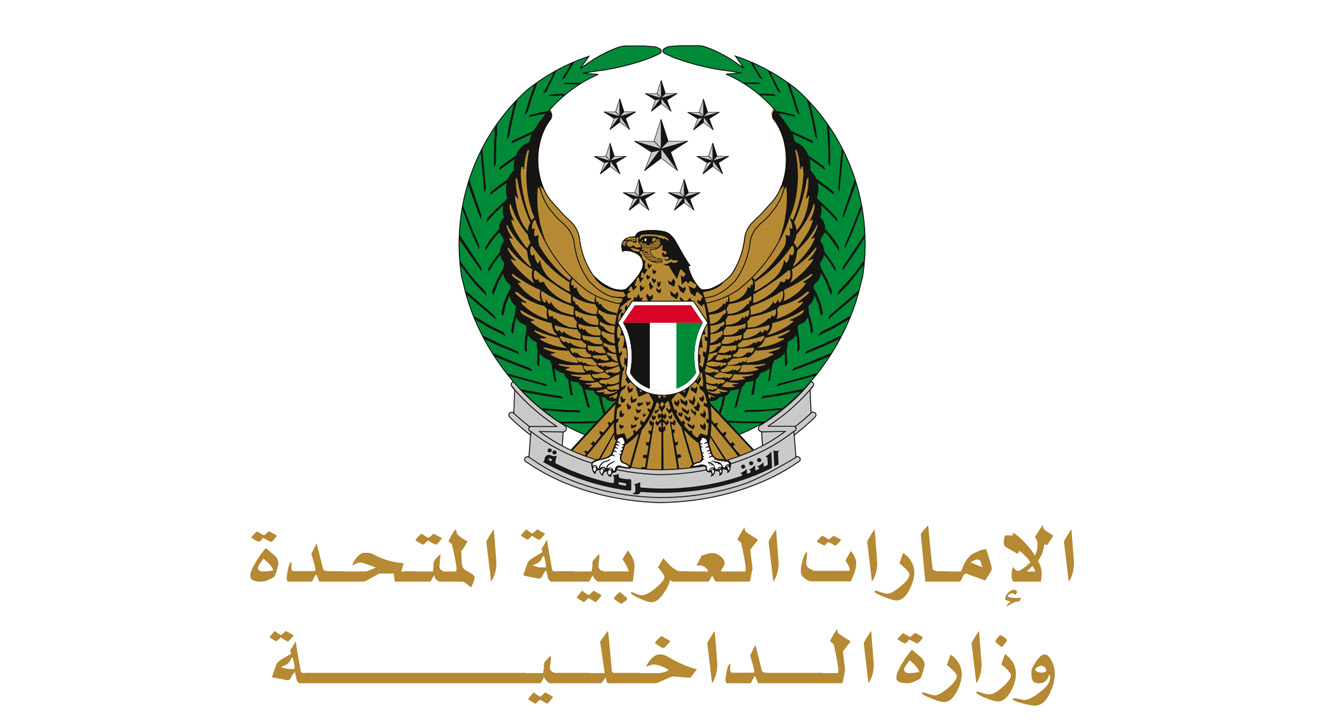 خدمات وزاره الداخلية